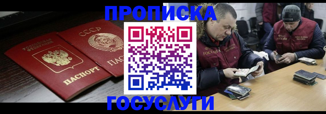 временная прописка в Волоколамске