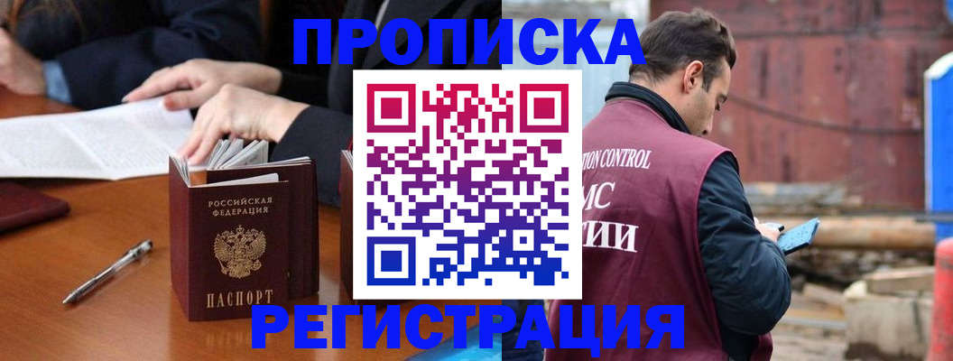 временная регистрация адрес в Волоколамске